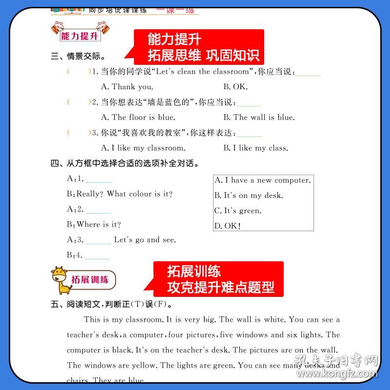 保正版！一课一练 英语四年级上册（人教版）9787518717729语文出版社李继勇