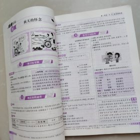 倍速学习法：七年级语文上