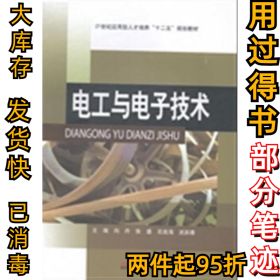 电工与电子技术向丹9787564332686西南交通大学出版社2014-08-01