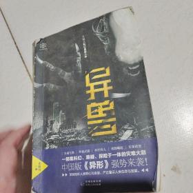 异兽