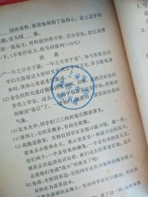 优秀语文教师上课实录（下册）