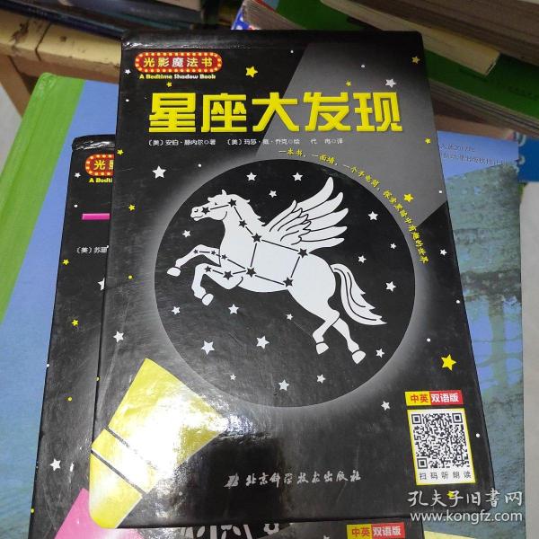 星座大发现（中英双语版）/光影魔法书