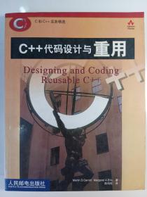 C++代码设计与重用