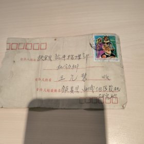 邮票，宁夏回族自治区成立20周年邮票