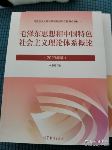 毛泽东思想和中国特色社会主义理论体系概论（2015年修订版）