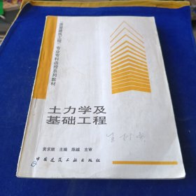 土力学及基础工程