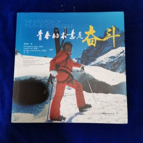 青春的本意是奋斗