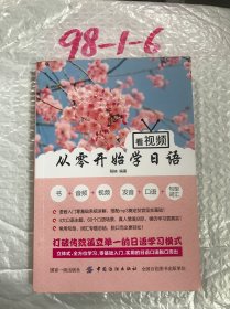 看视频 从零开始学日语