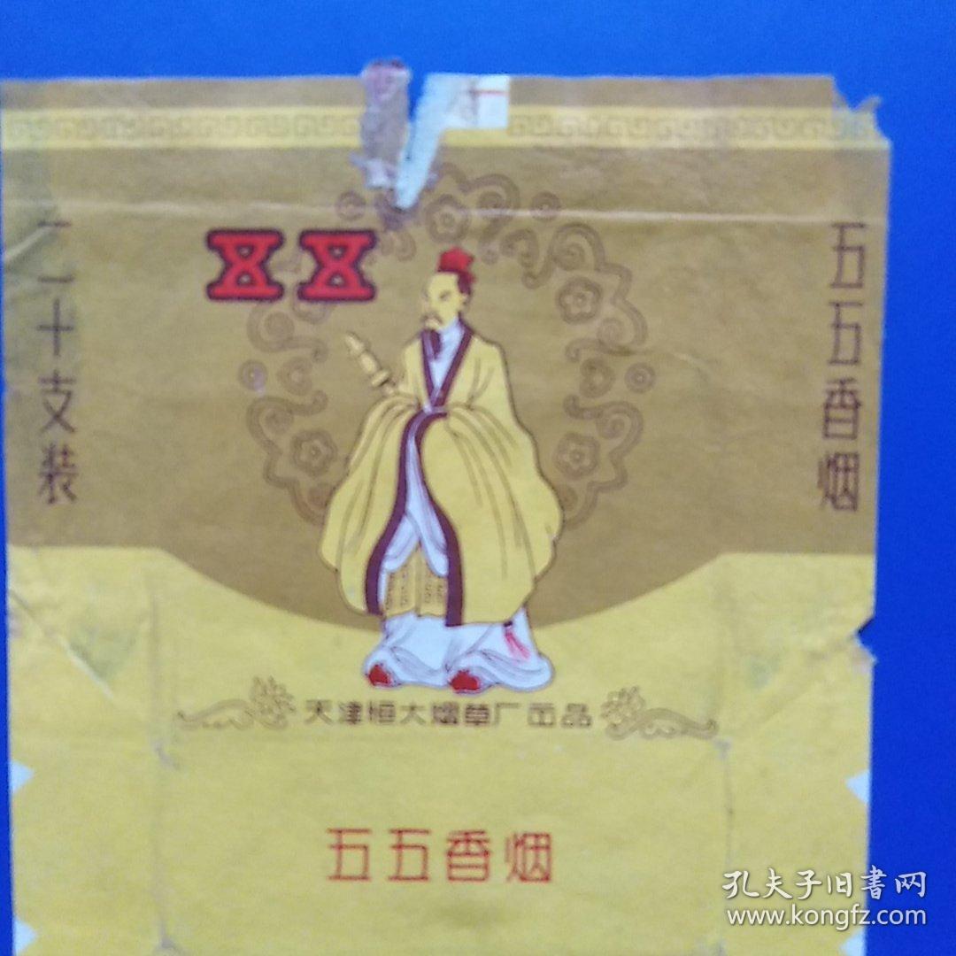 老烟标，五五香烟，天津恒大烟草厂出品