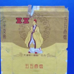老烟标，五五香烟，天津恒大烟草厂出品
