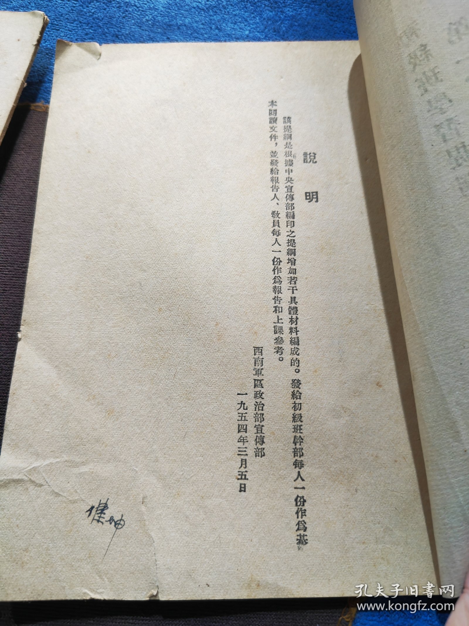 初级班学习提纲 第1一3单元：党在过渡时期的总路线