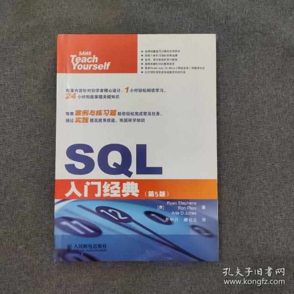 SQL入门经典（第5版）