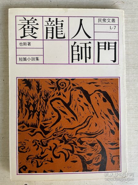 养龙人师门