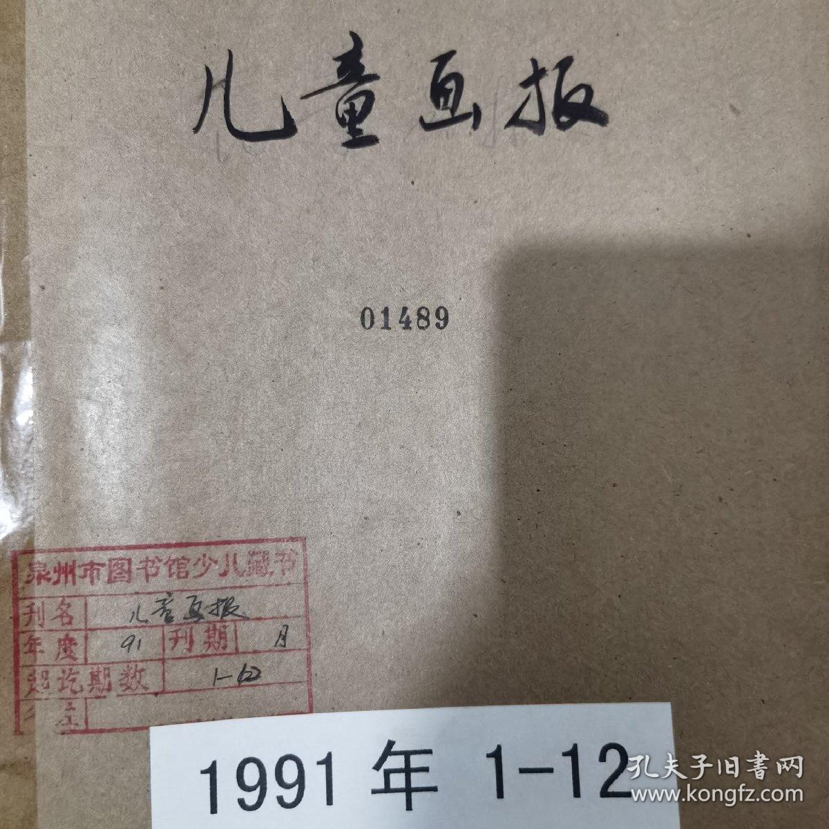 儿童画报1991年1-12期+1992年1-12期+1993年1-12期+ 1994年1-12期+1995年1-12期+ 1996年1-12期+1997年1-12期+ 1998年1-12期+1999年1-12期+ 2000年1-12期+ 2001年1-12期+ 2002年1-12期+ 2003年1-12期+ 2004年7-12期.17大合订本162小本91年-04年合订本
