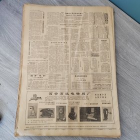 光明日报1986年3月1日（4开四版） 温岭县委坚决取缔封建迷信活动。 给城市改革鼓劲加油。 徐州农科所不断取得新成果新经验。 这里叶子常绿。 一史馈儒林燃犀烛九阴。 具有东北特色的工艺美术品麦秸画。 献身泥沙研究一心为国分忧。