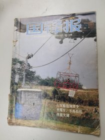 国锋报1987.4，新加坡月刊