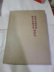 皮肤性病理疗，体育的医师督导，理疗学讲义，医疗体育讲义，四本合订为一本