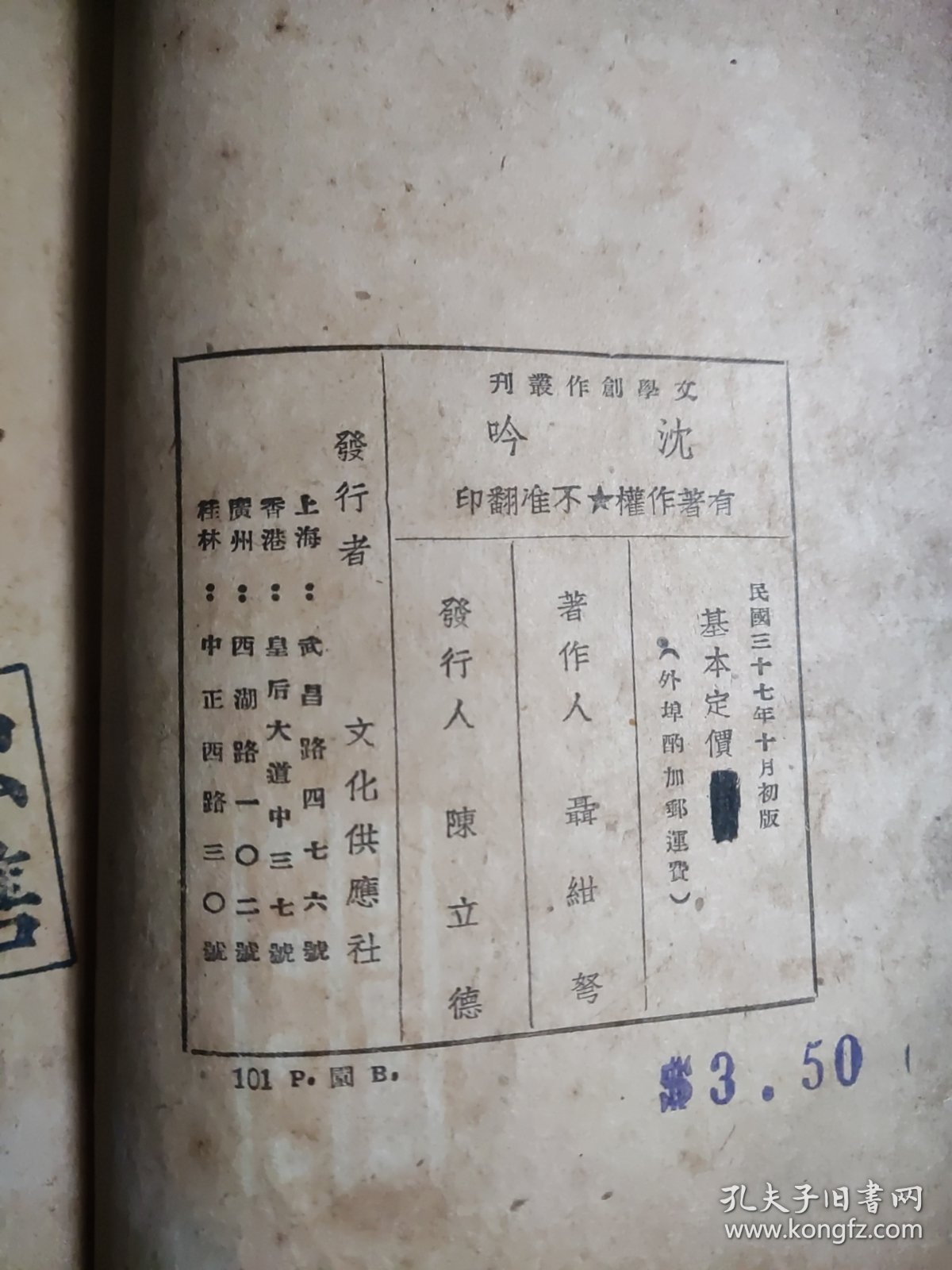 聂绀驽 《沈吟》（1903-1986） 著名诗人，散文家。民国三十七年初版 。 书上端有蛀洞，介意者慎拍。