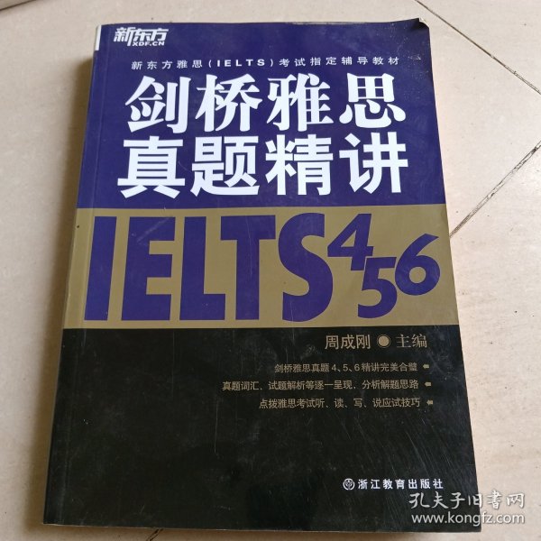 剑桥雅思真题精讲4 5 6