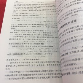 概率论与数理统计（第5版）笔记很少或者无笔记