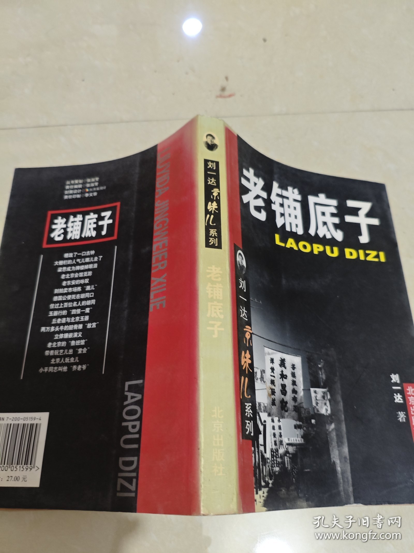 老铺底子