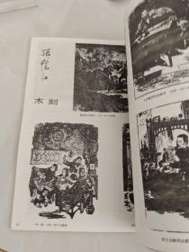 中国美术(1982 1)