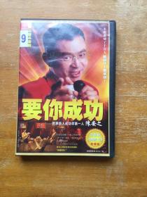 陈安之成功学光碟两个