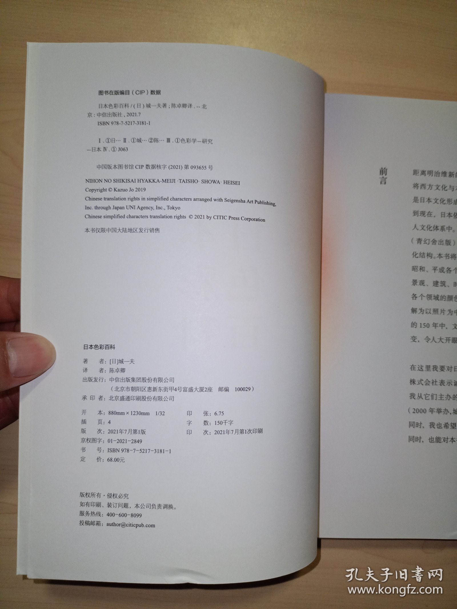 日本色彩百科