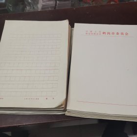 老稿纸，便笺，16k，鹤岗，政协