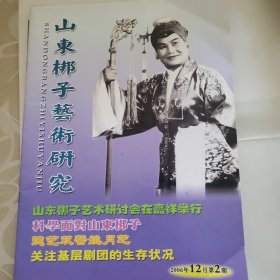 山东梆子艺术研究4本