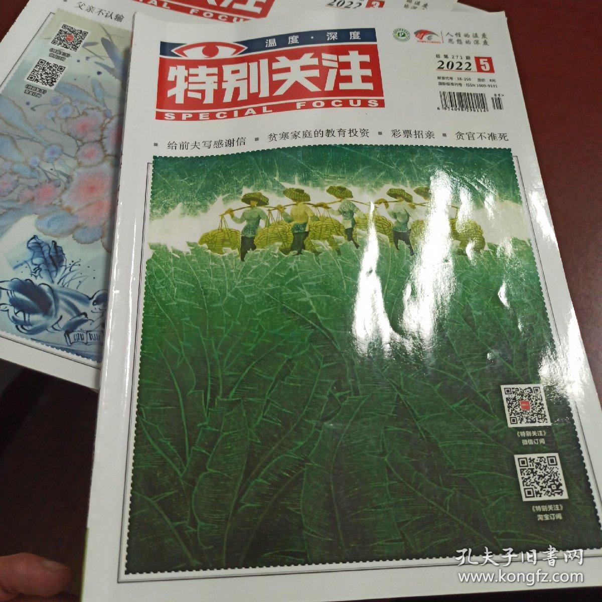 特别关注2022第5期