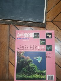 观赏鱼大百科系列：孔雀鱼水草造景 特辑