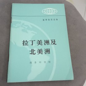 拉丁美洲及北美洲