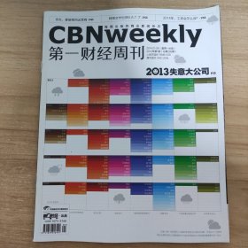 第一财经周刊2014年第1期