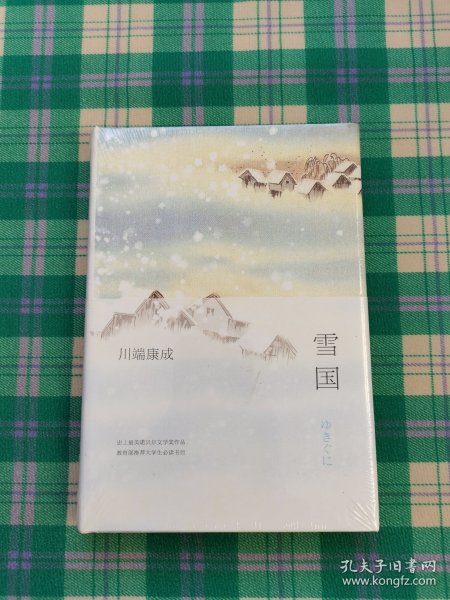 雪国