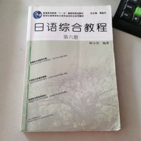 日语综合教程 第6册