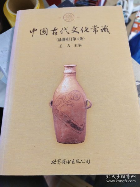 中国古代文化常识