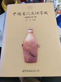 中国古代文化常识