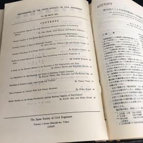 土木学会论文报告集1974  221-232期 1-12月 月刊合订本  日文版