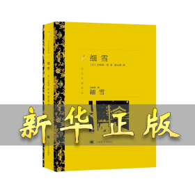 细雪