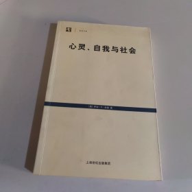 心灵、自我与社会