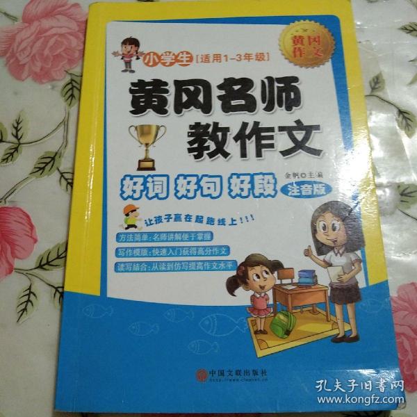 黄冈名师教作文：小学生作文起步+看图说话写话（1-3年级作文书 套装全6册）