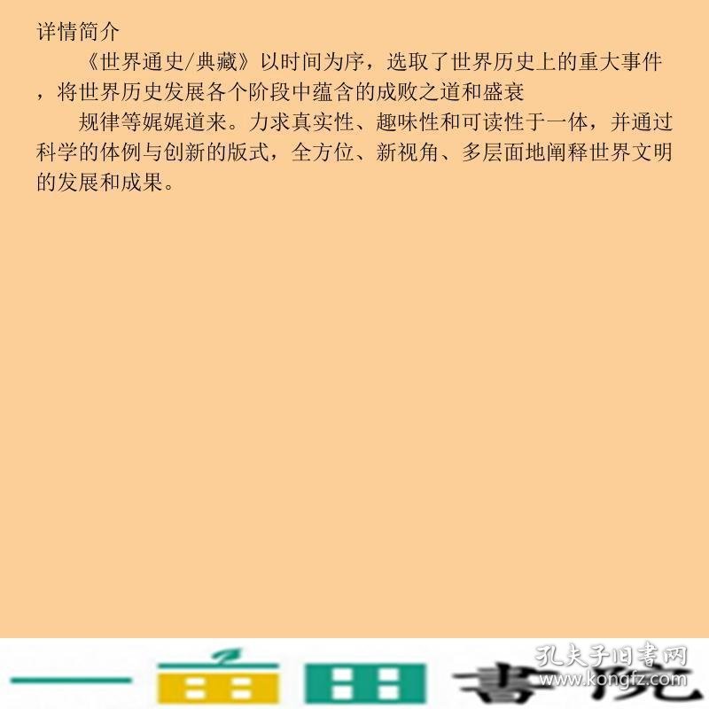 世界通史叶晓源北方联合出版9787547049327