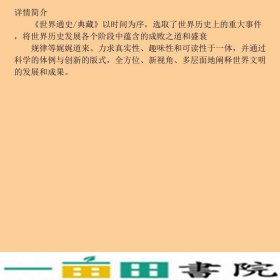 世界通史叶晓源北方联合出版9787547049327