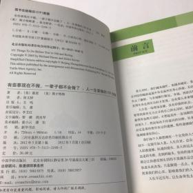 有些事现在不做，一辈子都不会做了：人一生要做的101件事