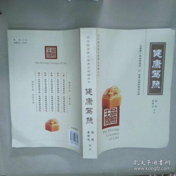 生命驾照