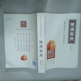 生命驾照