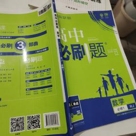 理想树2019新版高中必刷题 高一数学必修1适用于人教版教材体系 配同步讲解狂K重点    