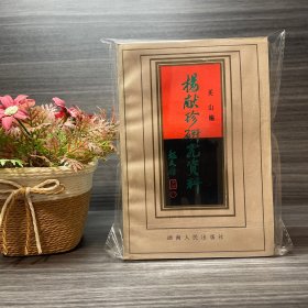 杨献珍研究资料 .关山编1987年一版一印