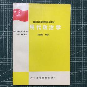 现代的政治学